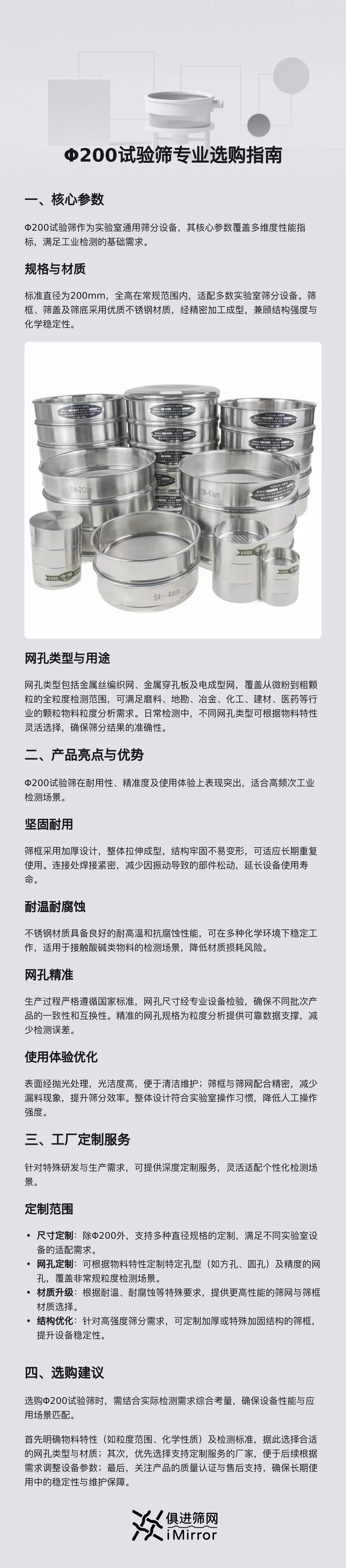 Φ200试验筛专业选-20251205141347